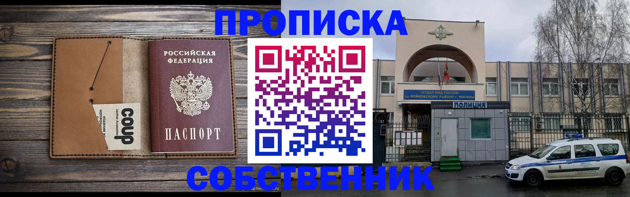 прописка от собственника в Болотном