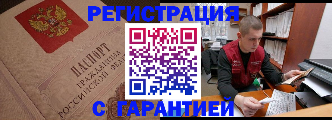 прописка штамп в Болотном