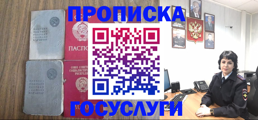 купить прописку в Болотном