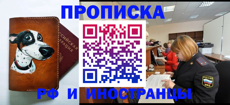 прописка для работы в Болотном