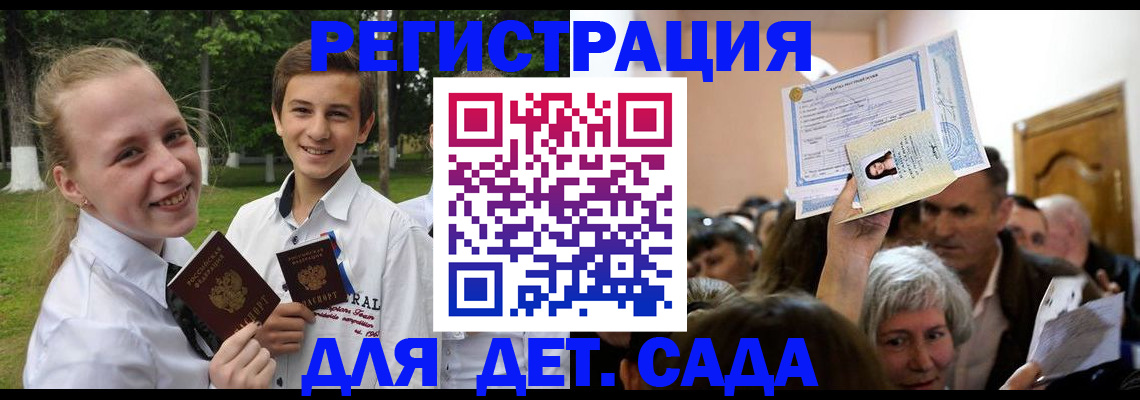 прописка для школы в Болотном